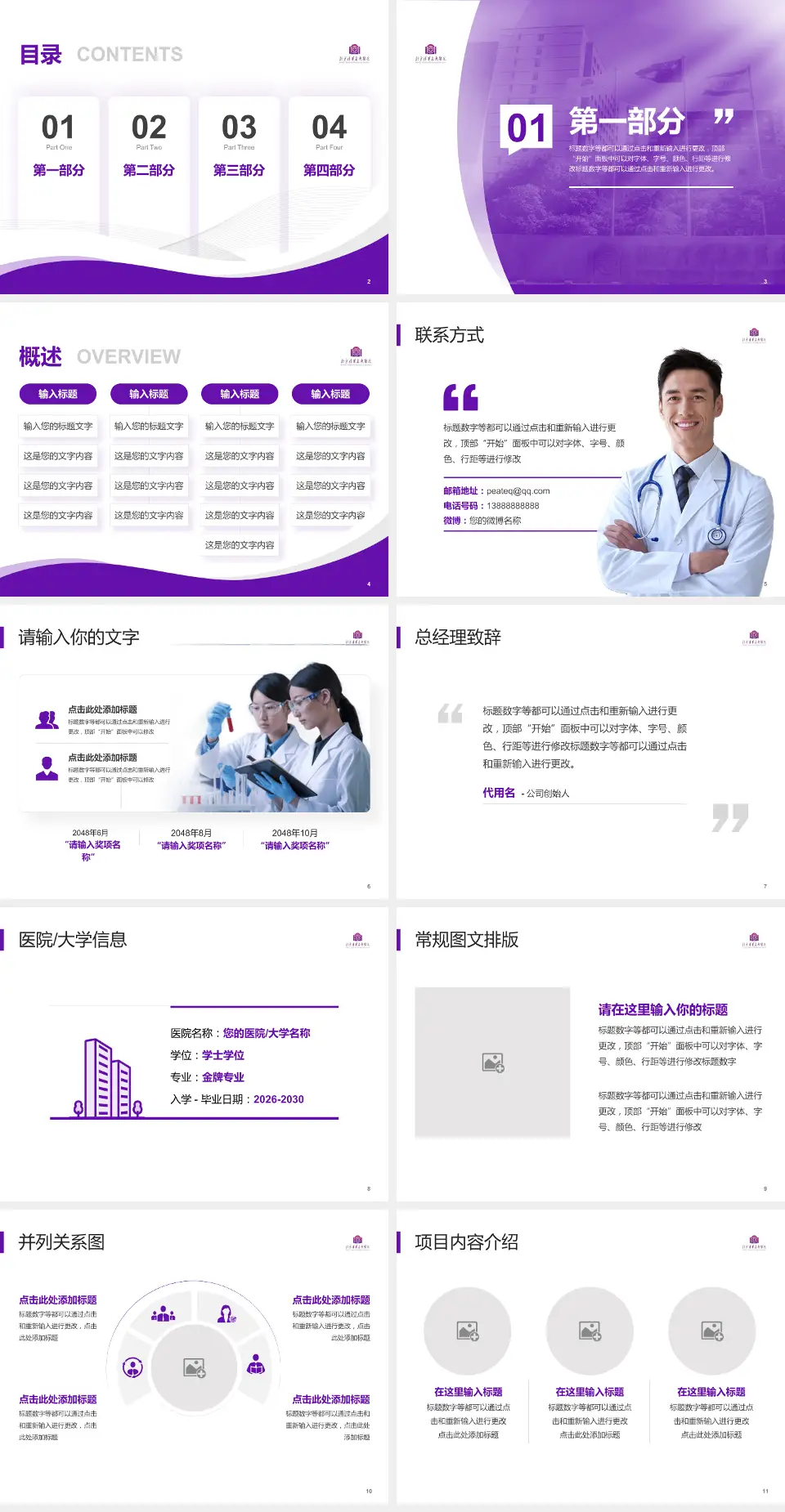 北京清华长庚医院会议与研讨会PPT模板4:3格式幻灯片预览图2