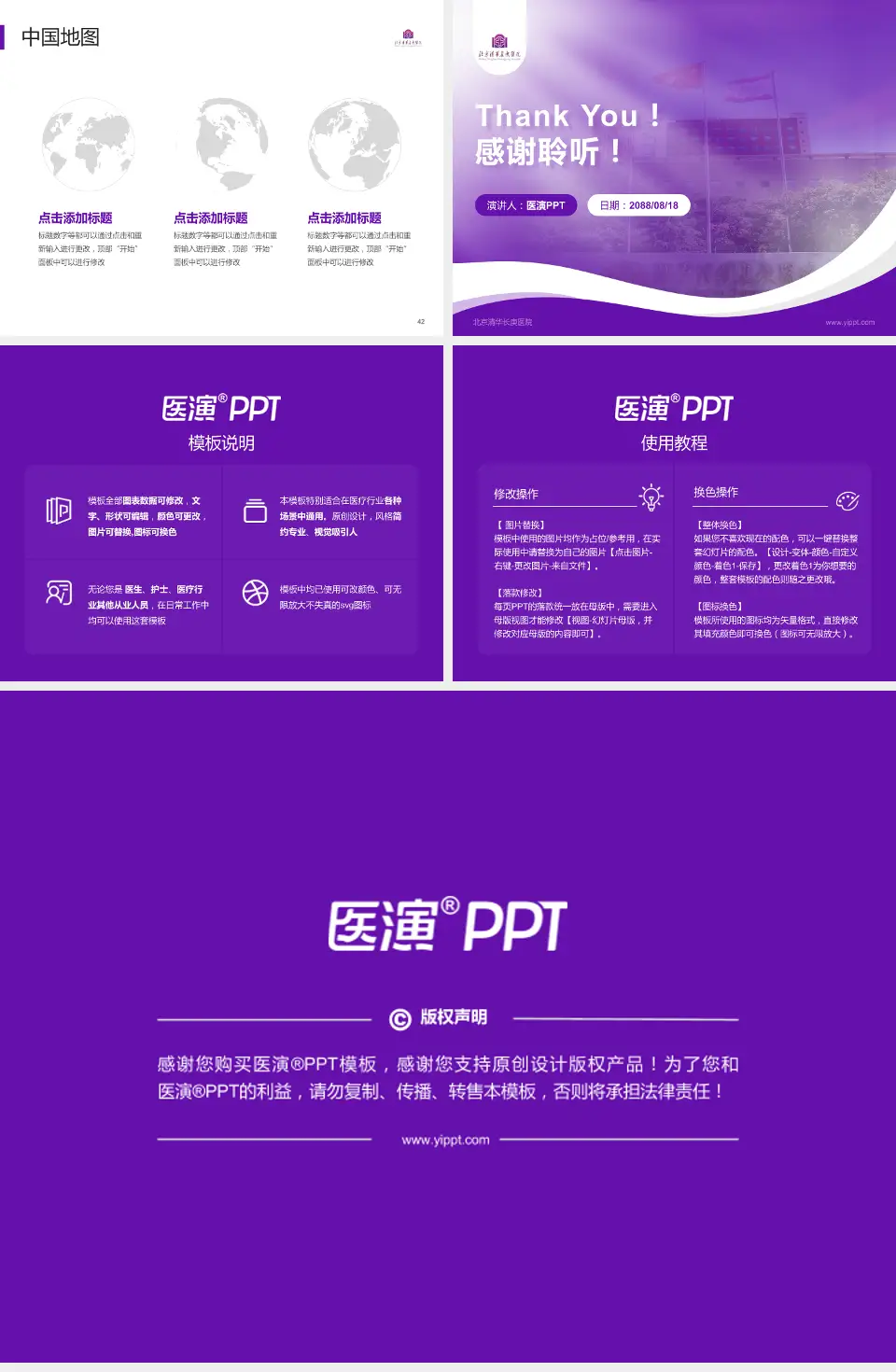 北京清华长庚医院会议与研讨会PPT模板4:3格式幻灯片预览图6