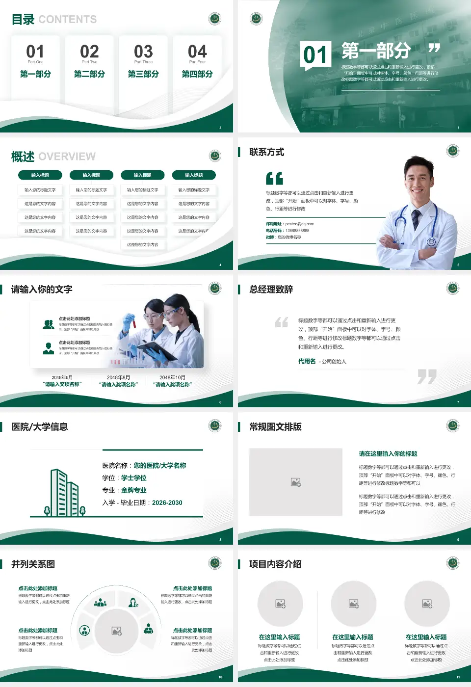 首都医科大学附属北京中医医院会议与研讨会PPT模板16:9格式幻灯片预览图2