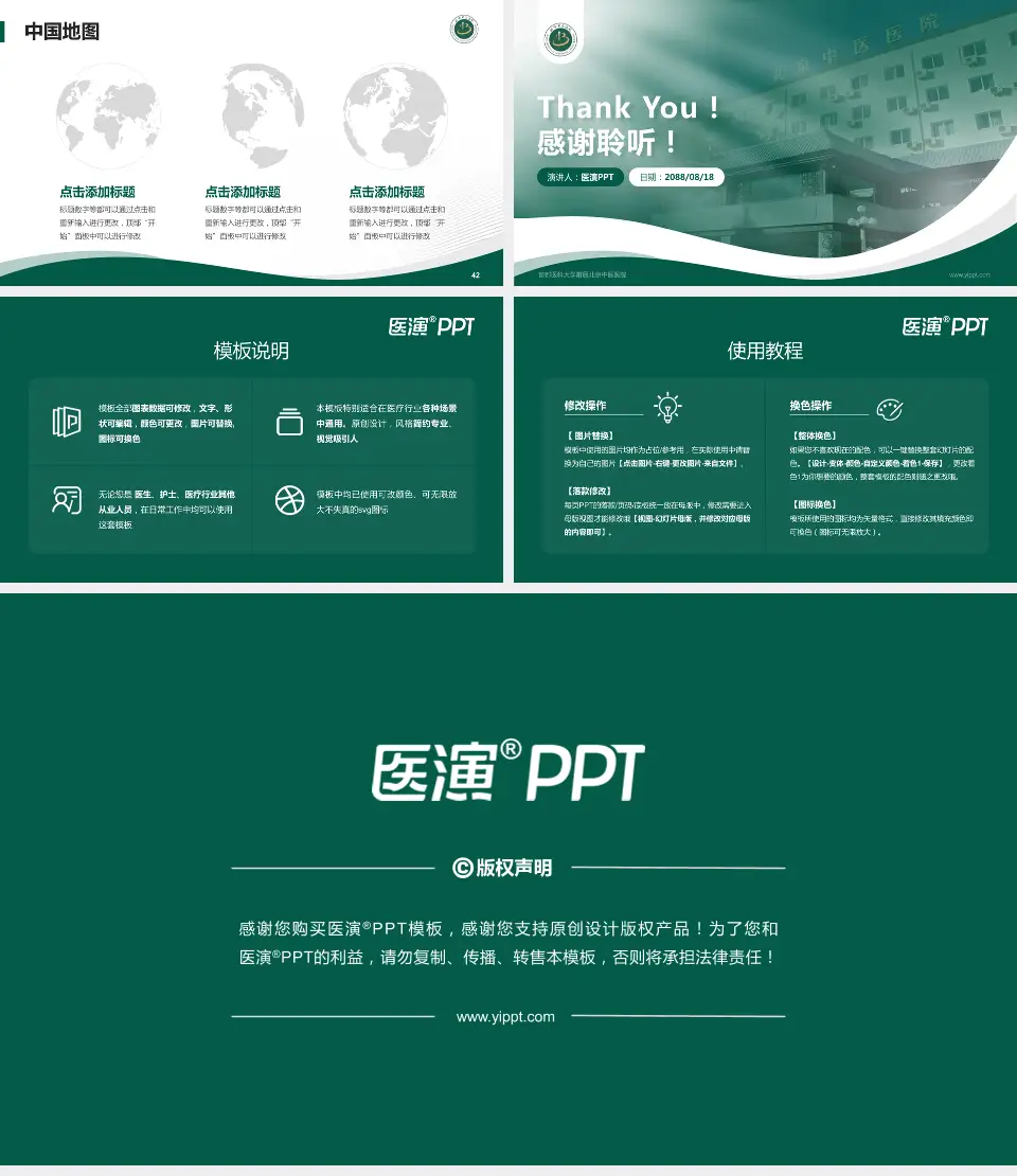 首都医科大学附属北京中医医院会议与研讨会PPT模板16:9格式幻灯片预览图6