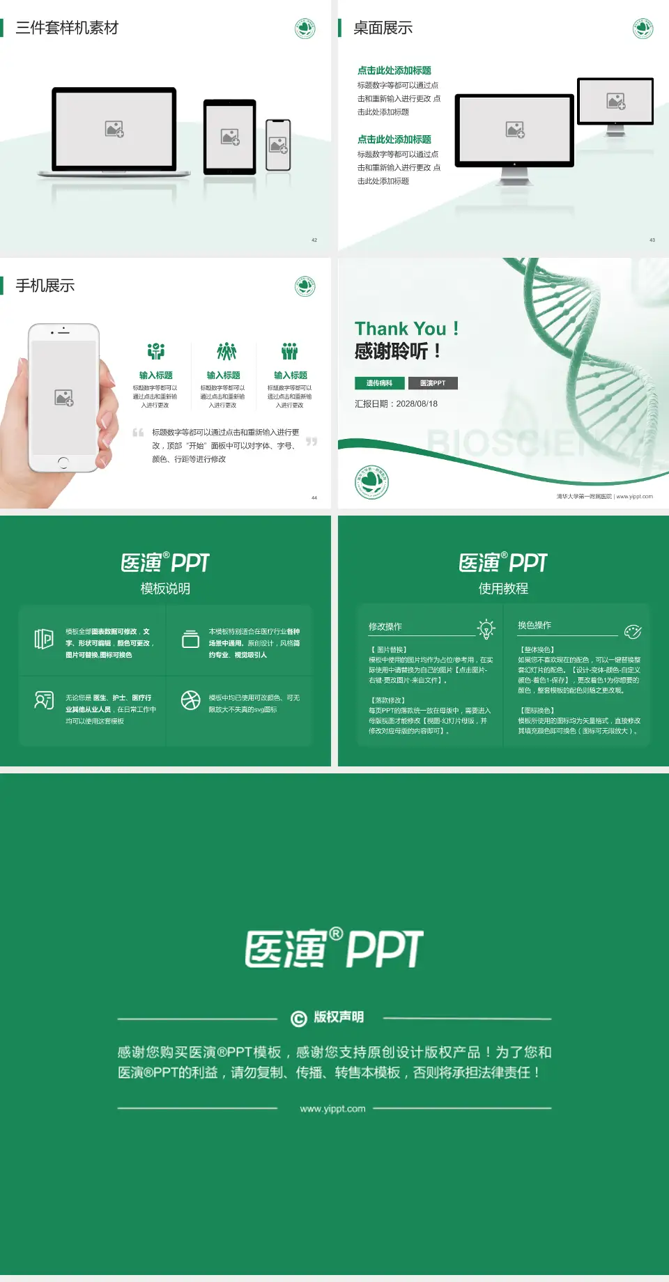 清华大学第一附属医院项目申请与汇报PPT模板4:3格式幻灯片预览图6