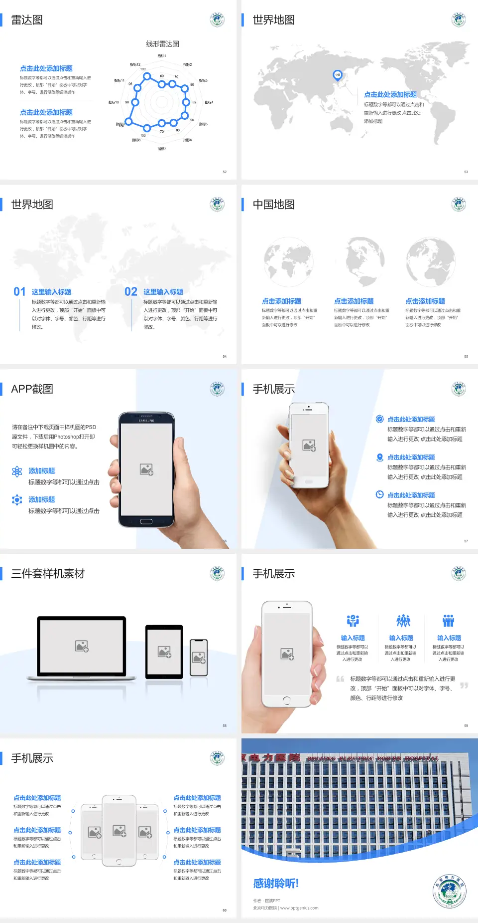 北京电力医院医院简介/日常通用PPT模板4:3格式幻灯片预览图7