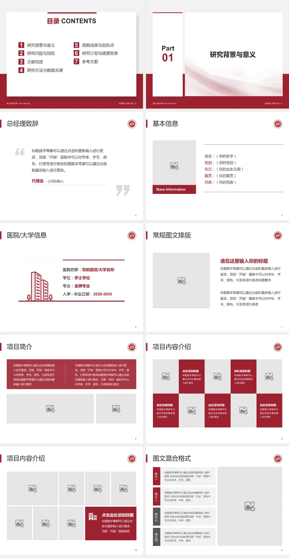 北京市昌平区中西医结合医院个人求职应聘简历PPT模板4:3格式幻灯片预览图2