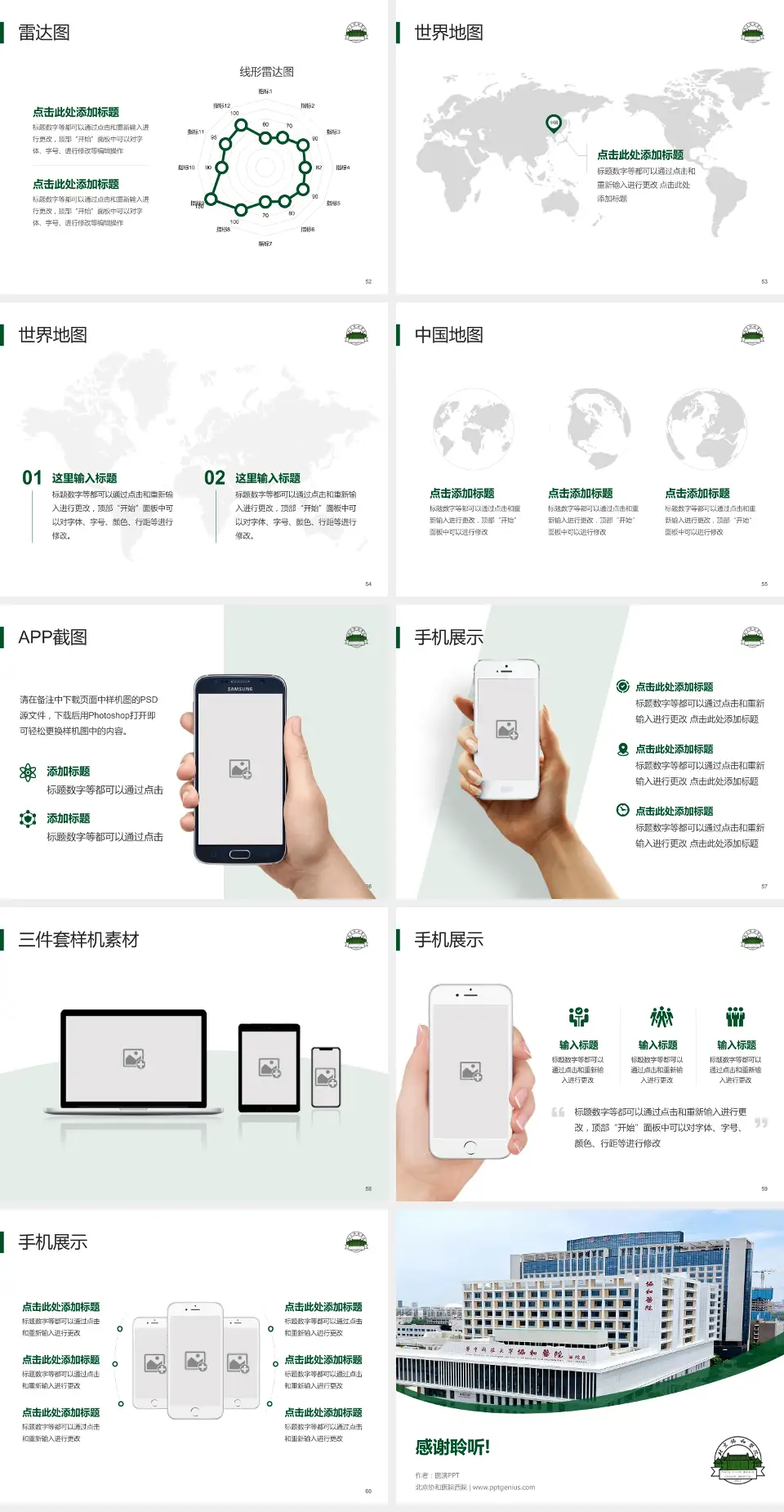 北京协和医院西院医院简介/日常通用PPT模板4:3格式幻灯片预览图7