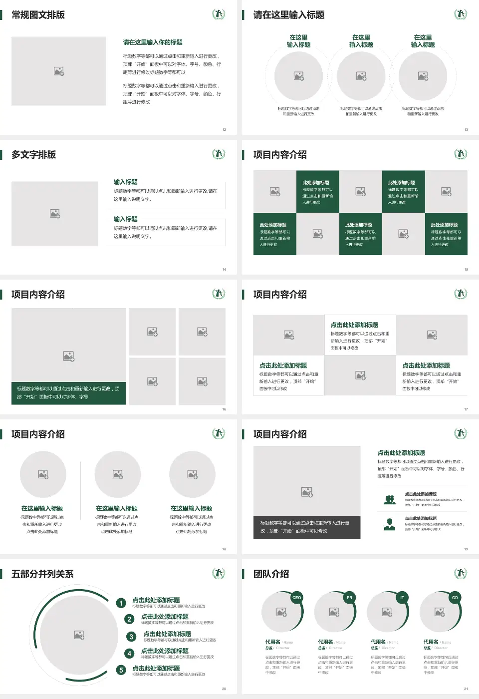 北京市顺义区妇幼保健院医院简介/日常通用PPT模板16:9格式幻灯片预览图3