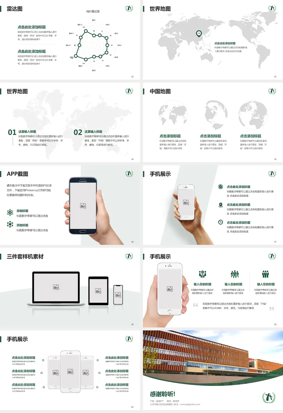 北京市顺义区妇幼保健院医院简介/日常通用PPT模板16:9格式幻灯片预览图7