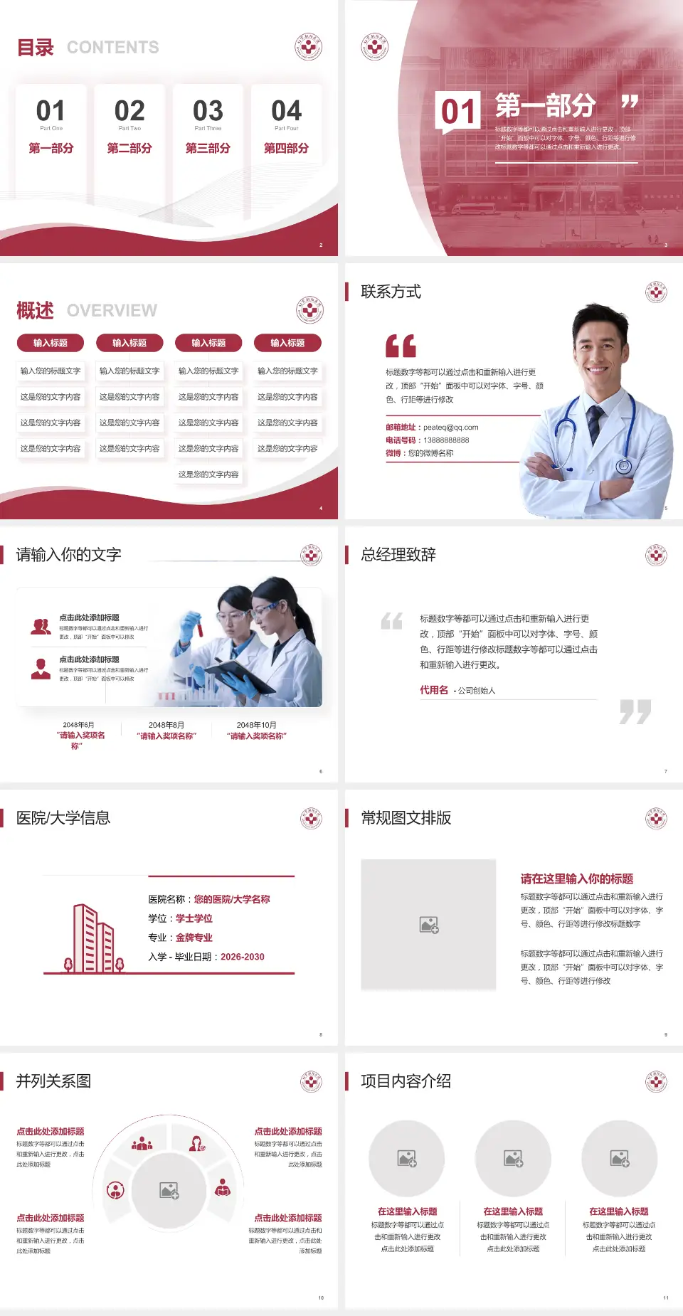 北京朝阳医院京西院区会议与研讨会PPT模板4:3格式幻灯片预览图2