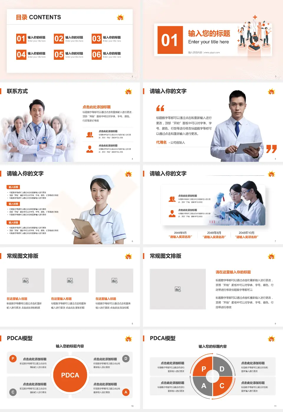 北京市朝阳区妇幼保健院北院区品管圈PDCA演示专用PPT模板16:9格式幻灯片预览图2