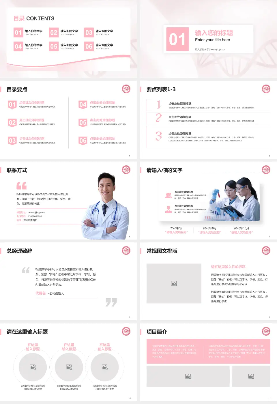 首都医科大学附属北京妇产医院项目申请与汇报PPT模板16:9格式幻灯片预览图2