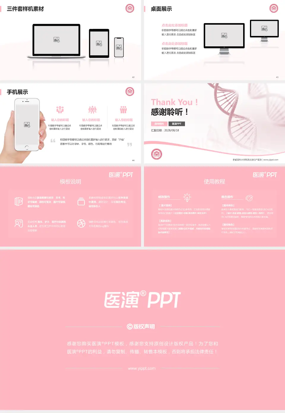 首都医科大学附属北京妇产医院项目申请与汇报PPT模板16:9格式幻灯片预览图6