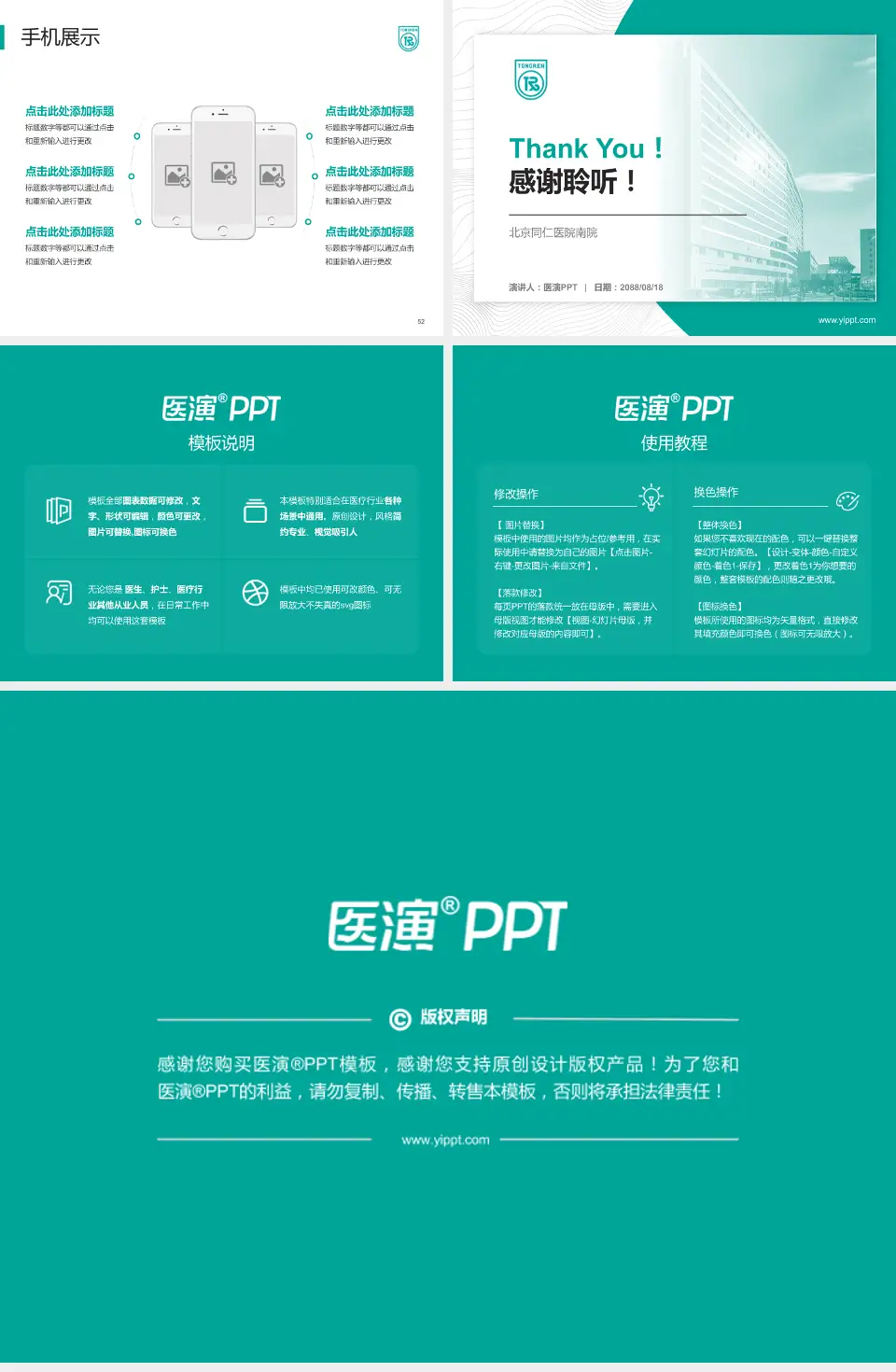 北京同仁医院南院医院管理报告PPT模板4:3格式幻灯片预览图7