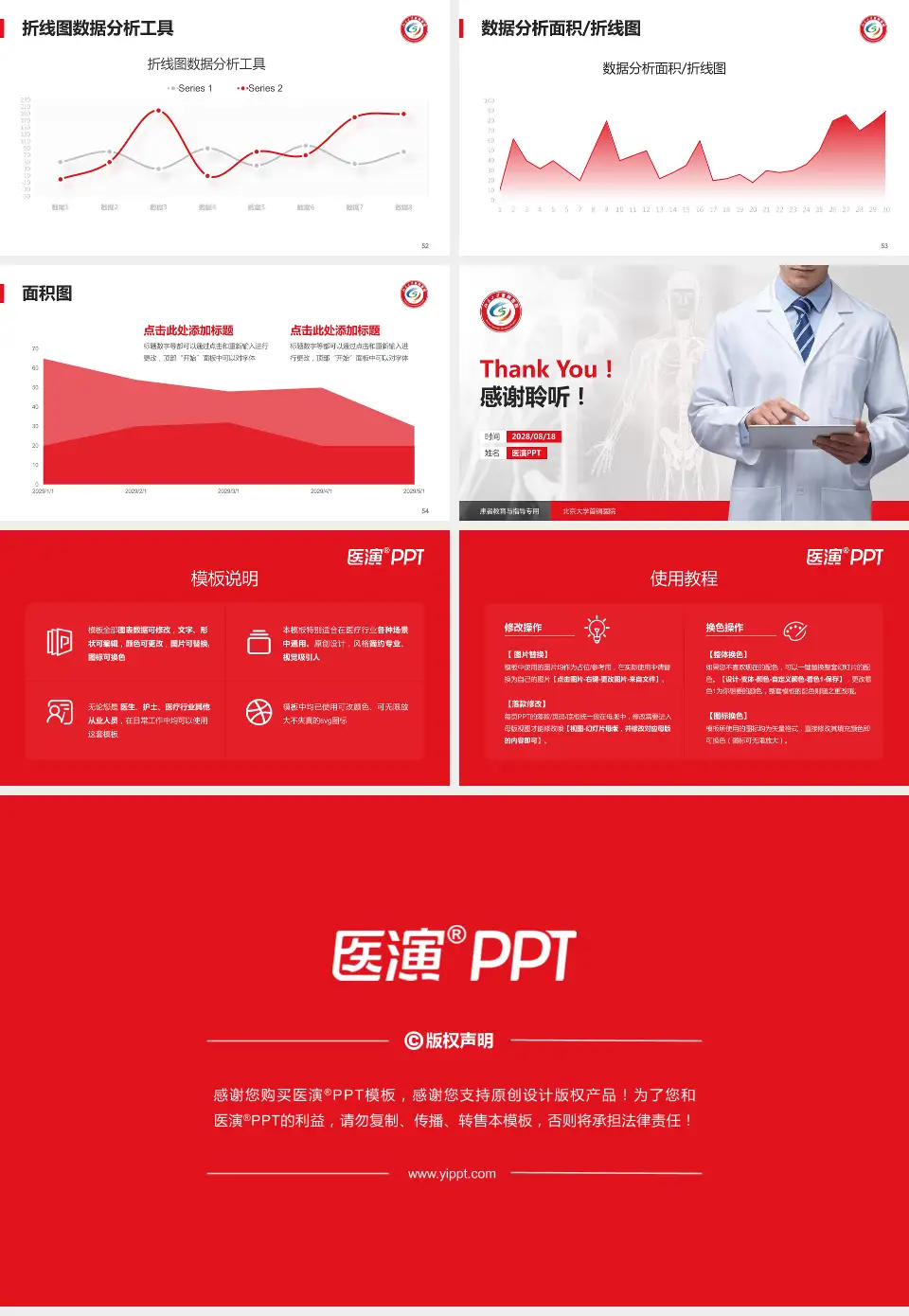 北京大学首钢医院患者教育与指导PPT模板16:9格式幻灯片预览图7