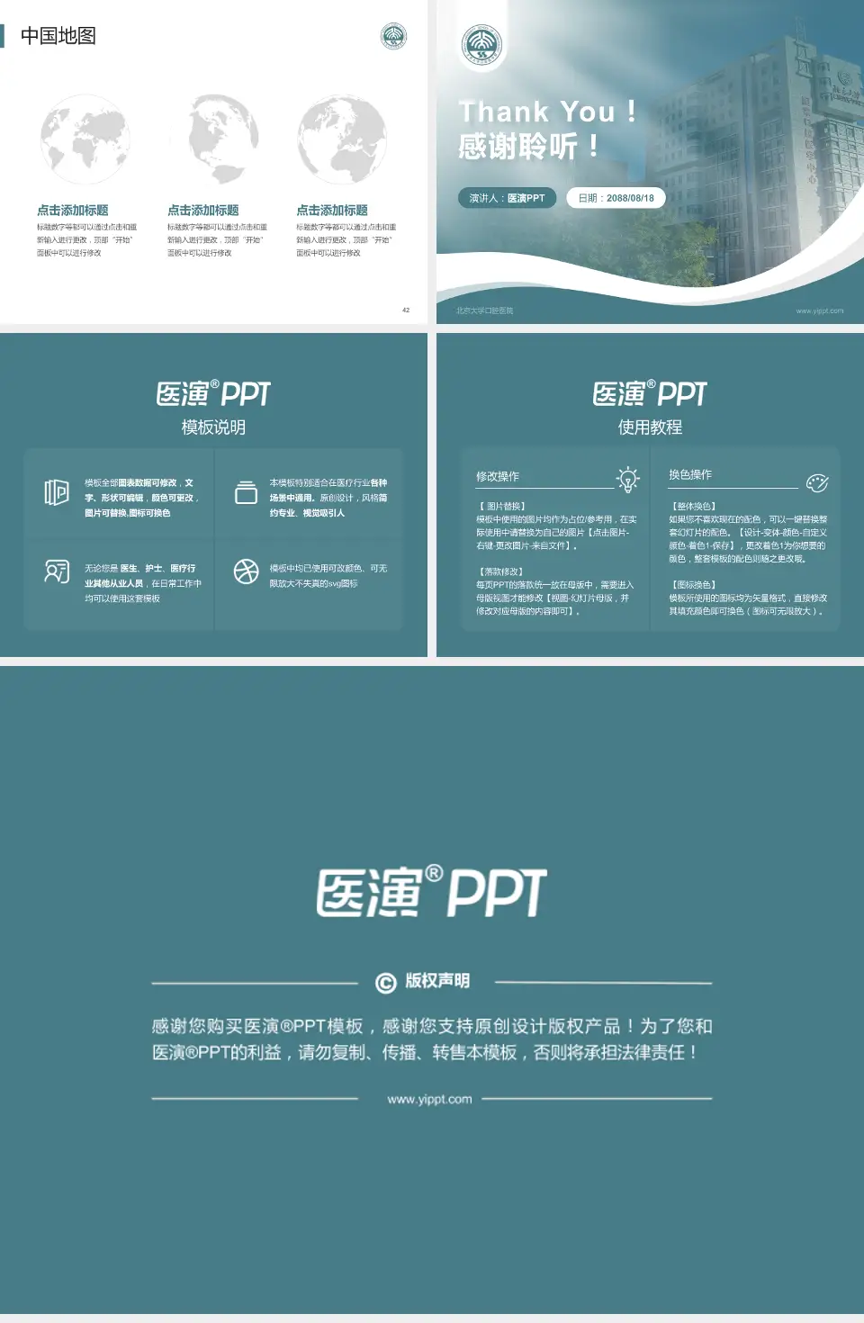 北京大学口腔医院会议与研讨会PPT模板4:3格式幻灯片预览图6