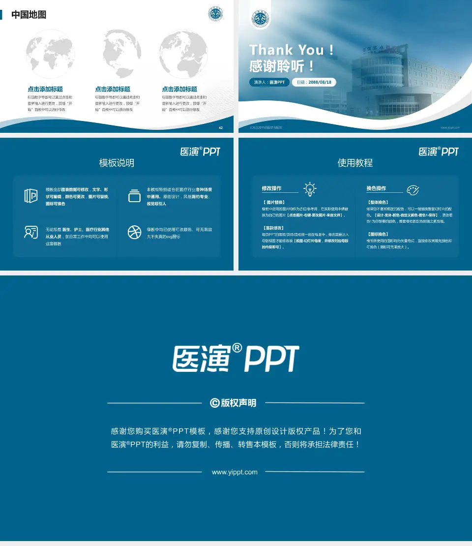 北京王府中西医结合医院会议与研讨会PPT模板16:9格式幻灯片预览图6