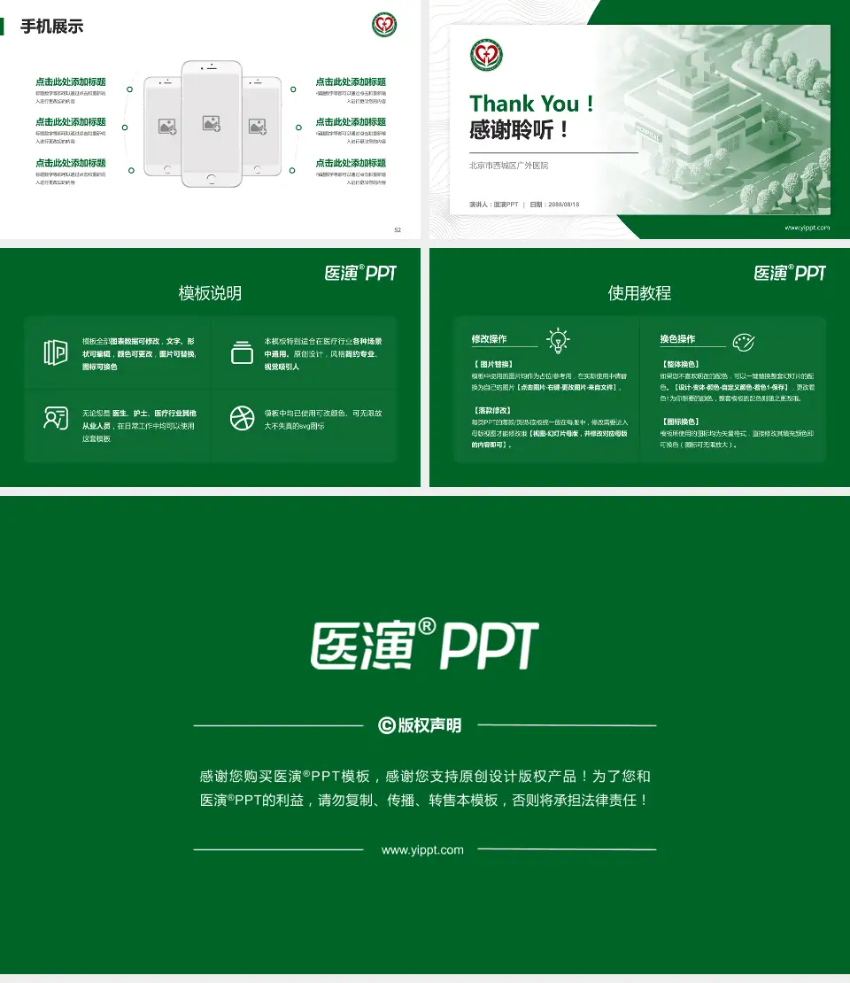北京市西城区广外医院医院管理报告PPT模板16:9格式幻灯片预览图7