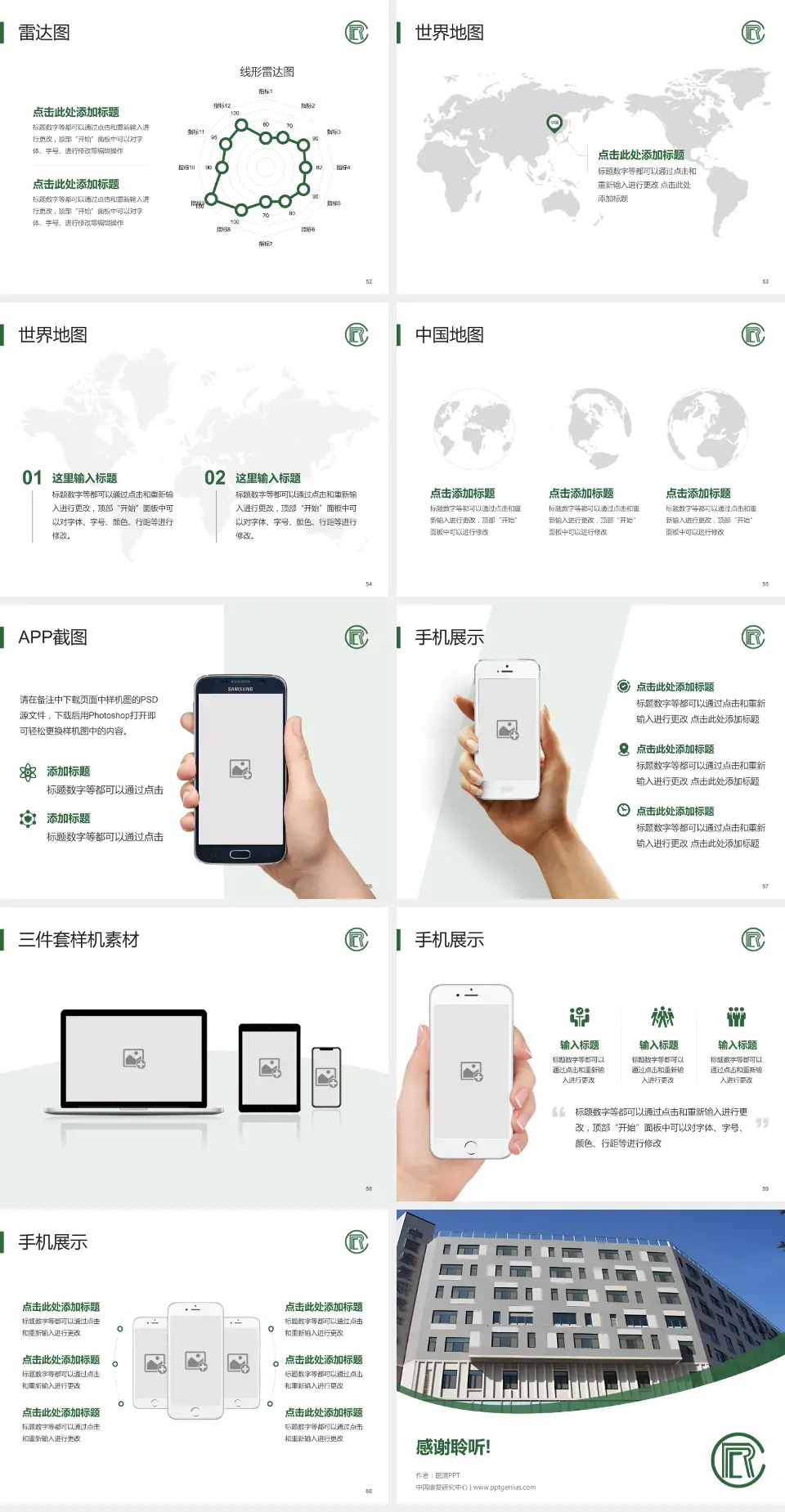 中国康复研究中心医院简介/日常通用PPT模板4:3格式幻灯片预览图7