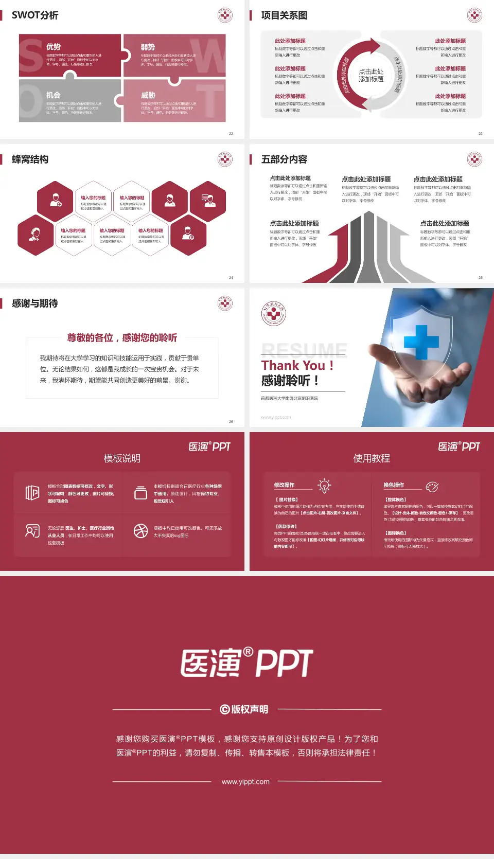 首都医科大学附属北京朝阳医院个人求职应聘简历PPT模板16:9格式幻灯片预览图4