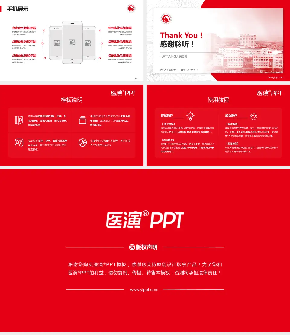 北京市大兴区人民医院医院管理报告PPT模板16:9格式幻灯片预览图7