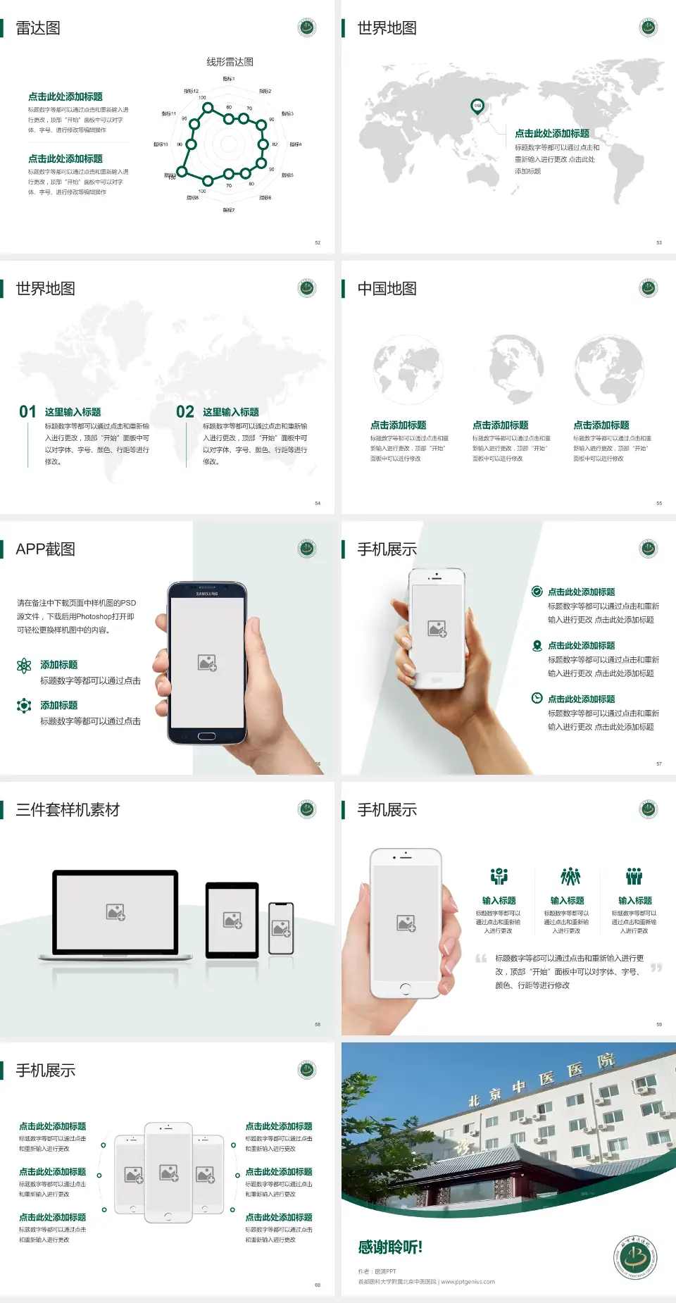 首都医科大学附属北京中医医院医院简介/日常通用PPT模板4:3格式幻灯片预览图7