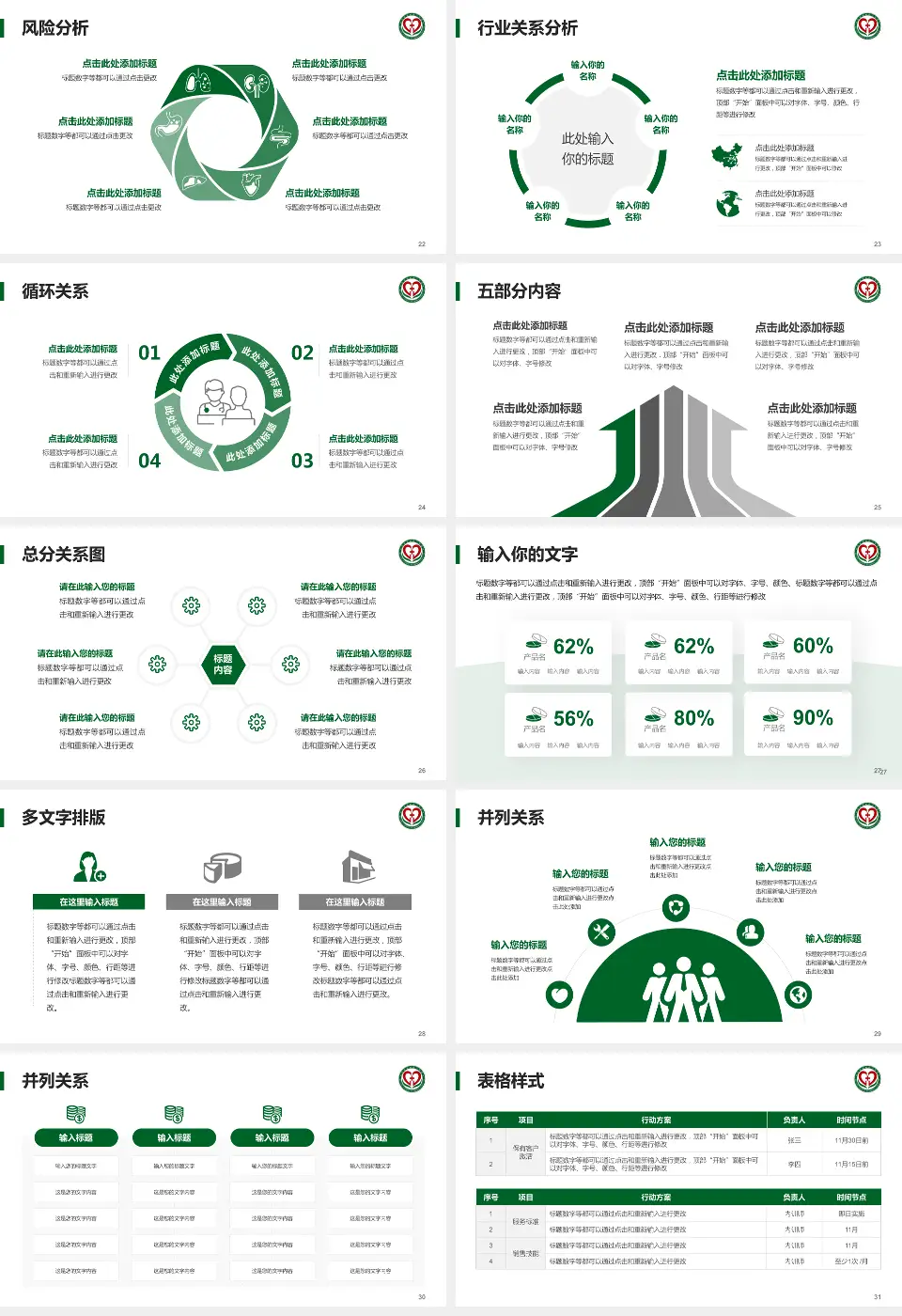 北京市西城区广外医院科室介绍与推广PPT模板16:9格式幻灯片预览图4