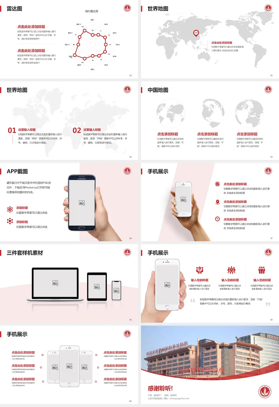 北京市海淀医院医院简介/日常通用PPT模板16:9格式幻灯片预览图7