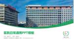 首都医科大学附属北京儿童医院医院简介/日常通用PPT模板_幻灯片封面预览图