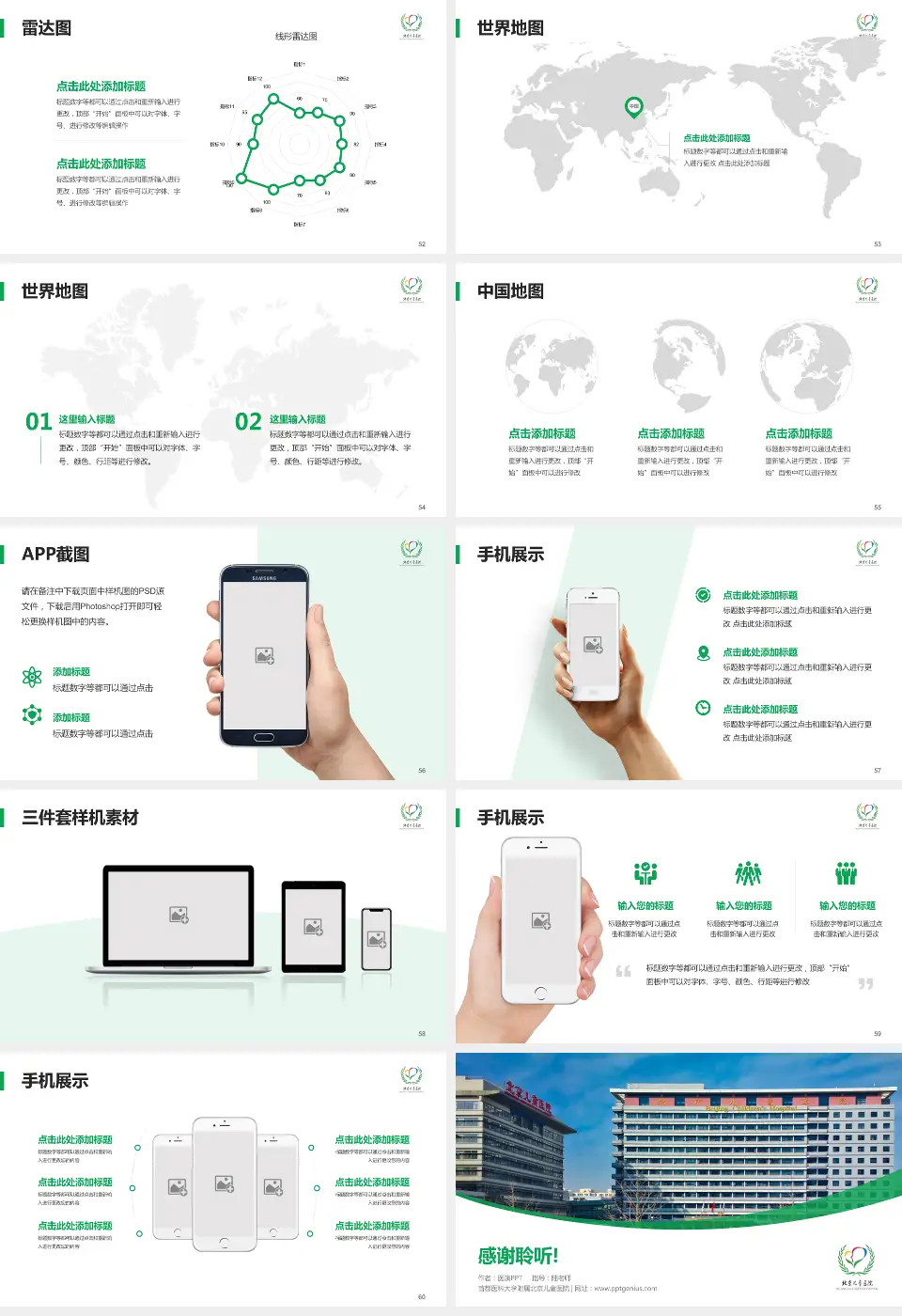 首都医科大学附属北京儿童医院医院简介/日常通用PPT模板16:9格式幻灯片预览图7