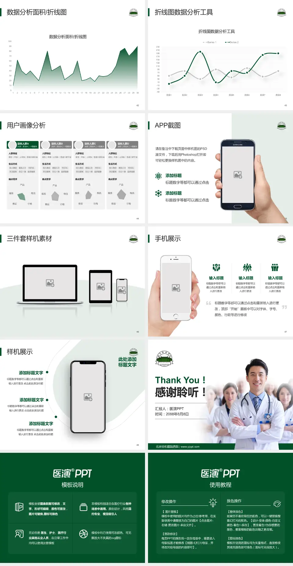 北京协和医院西院科室介绍与推广PPT模板4:3格式幻灯片预览图6