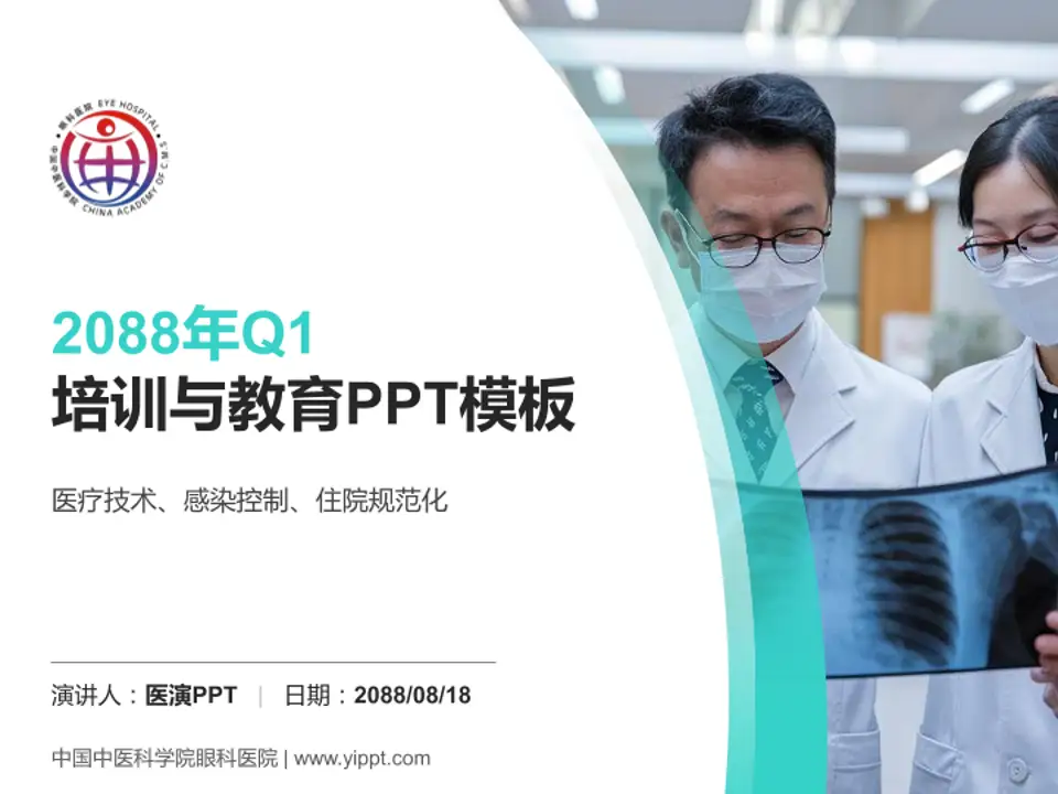 中国中医科学院眼科医院培训与教育PPT模板4:3格式PPT封面效果预览图