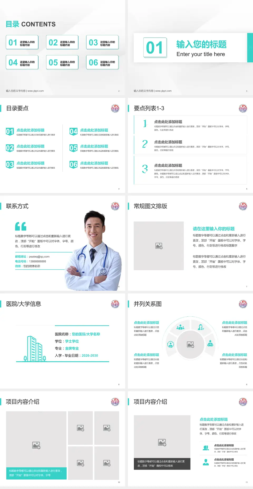 中国中医科学院眼科医院培训与教育PPT模板4:3格式幻灯片预览图2