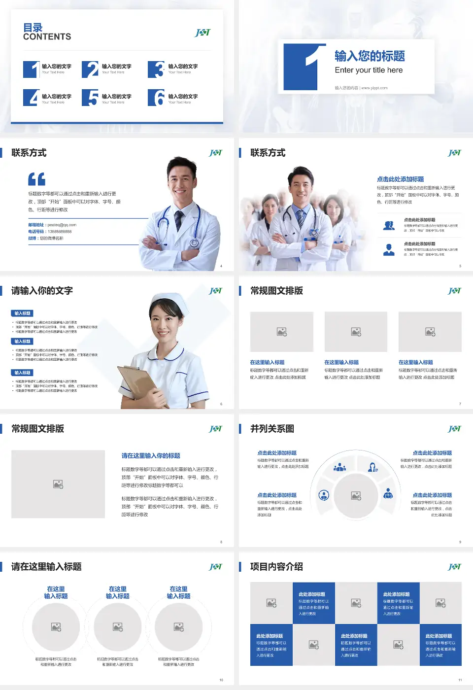 首都医科大学附属北京积水潭医院（新龙泽院区）患者教育与指导PPT模板16:9格式幻灯片预览图2