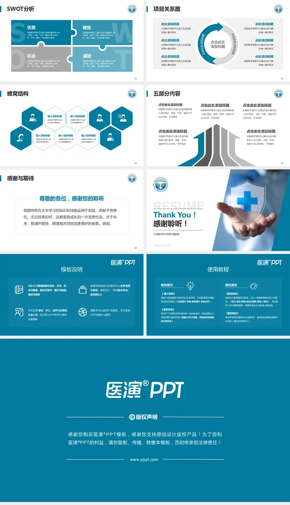 中国医学科学院肿瘤医院个人求职应聘简历PPT模板16:9格式幻灯片预览图4