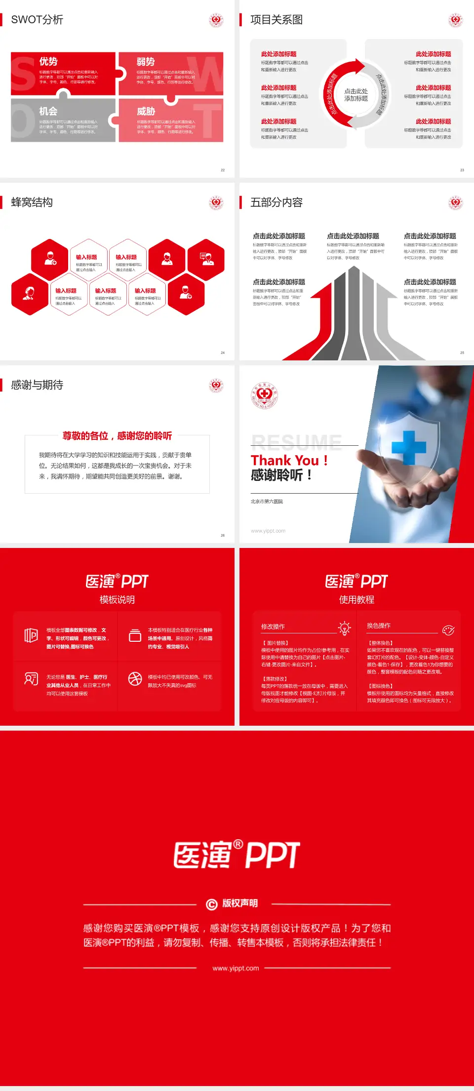 北京市第六医院个人求职应聘简历PPT模板4:3格式幻灯片预览图4