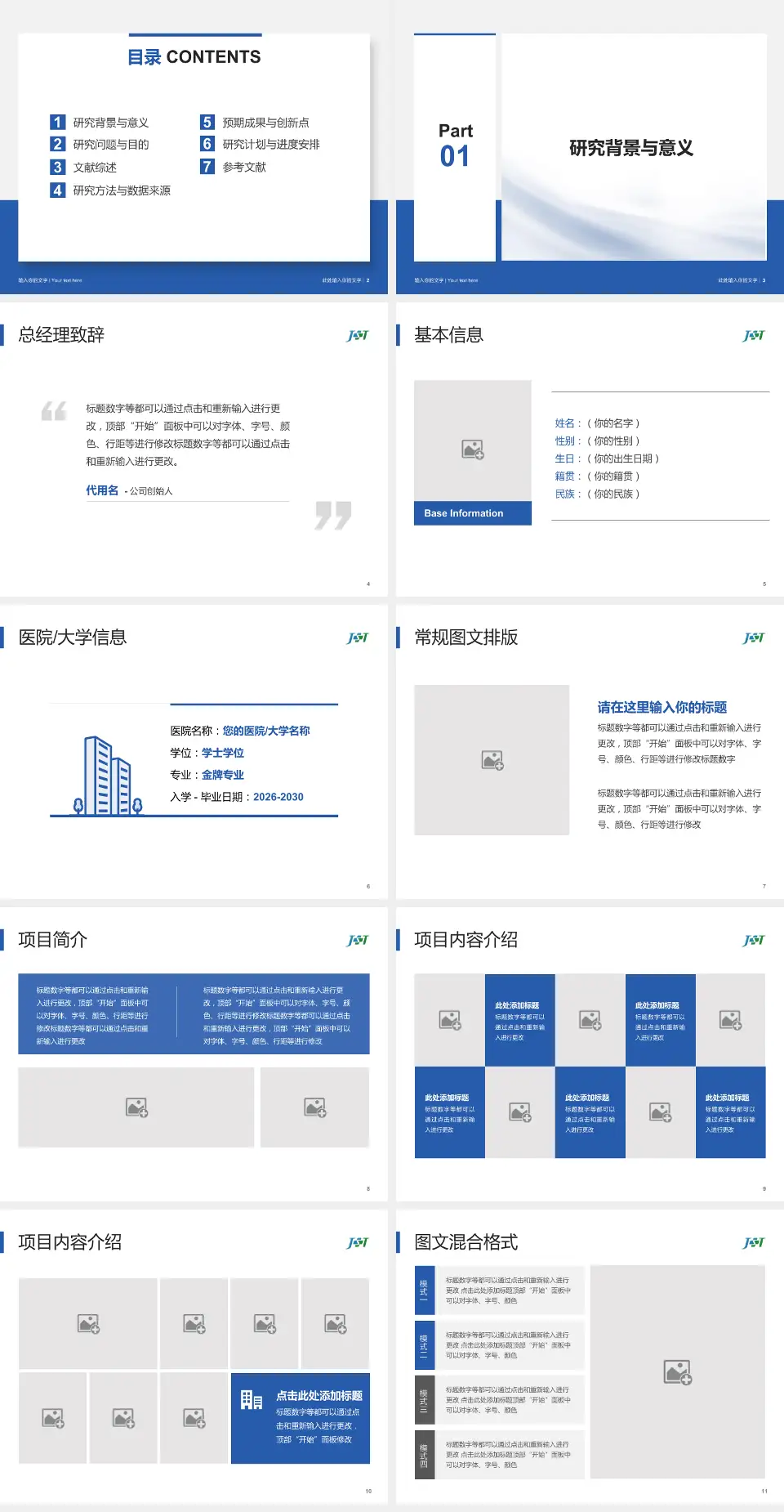 首都医科大学附属北京积水潭医院（新街口院区）个人求职应聘简历PPT模板4:3格式幻灯片预览图2
