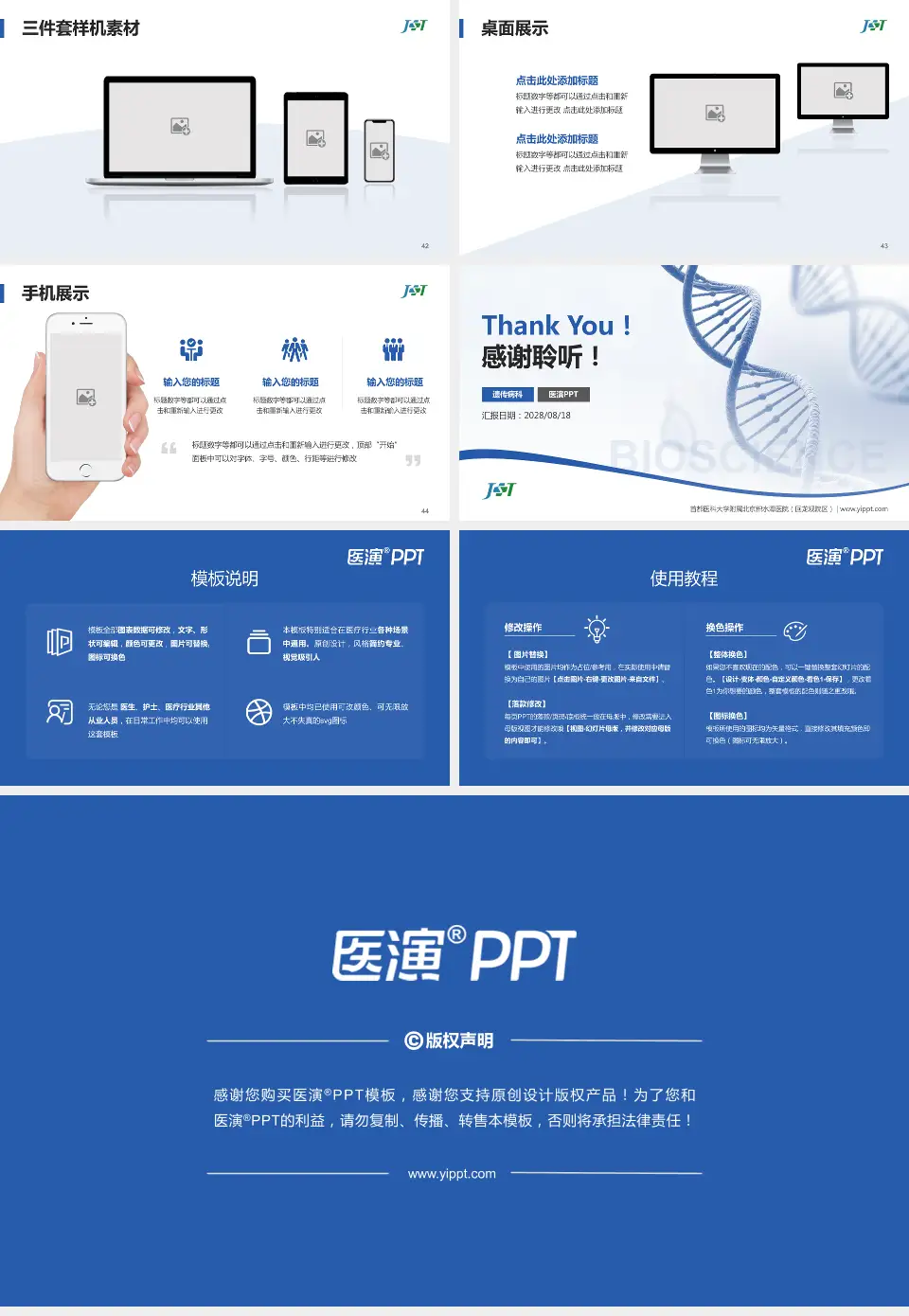 首都医科大学附属北京积水潭医院（回龙观院区）项目申请与汇报PPT模板16:9格式幻灯片预览图6