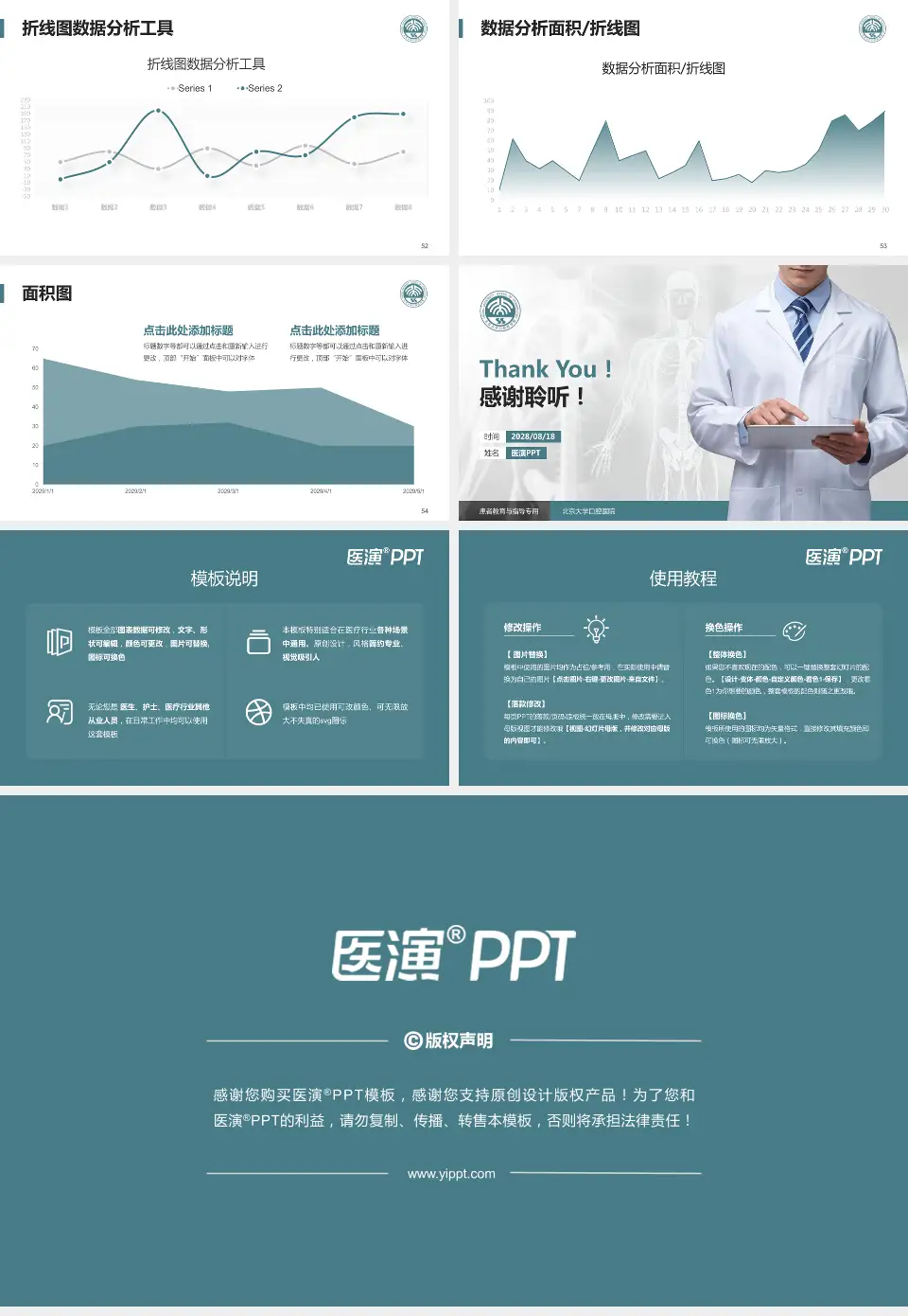 北京大学口腔医院患者教育与指导PPT模板16:9格式幻灯片预览图7