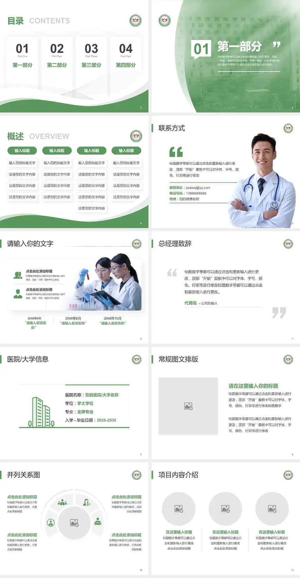 中国中医科学院望京医院会议与研讨会PPT模板4:3格式幻灯片预览图2