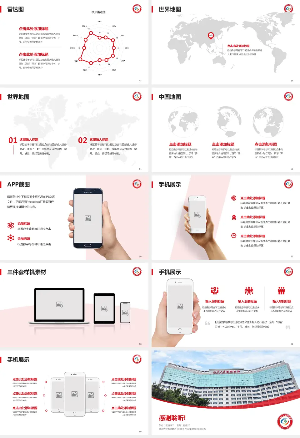 北京大学首钢医院医院简介/日常通用PPT模板16:9格式幻灯片预览图7