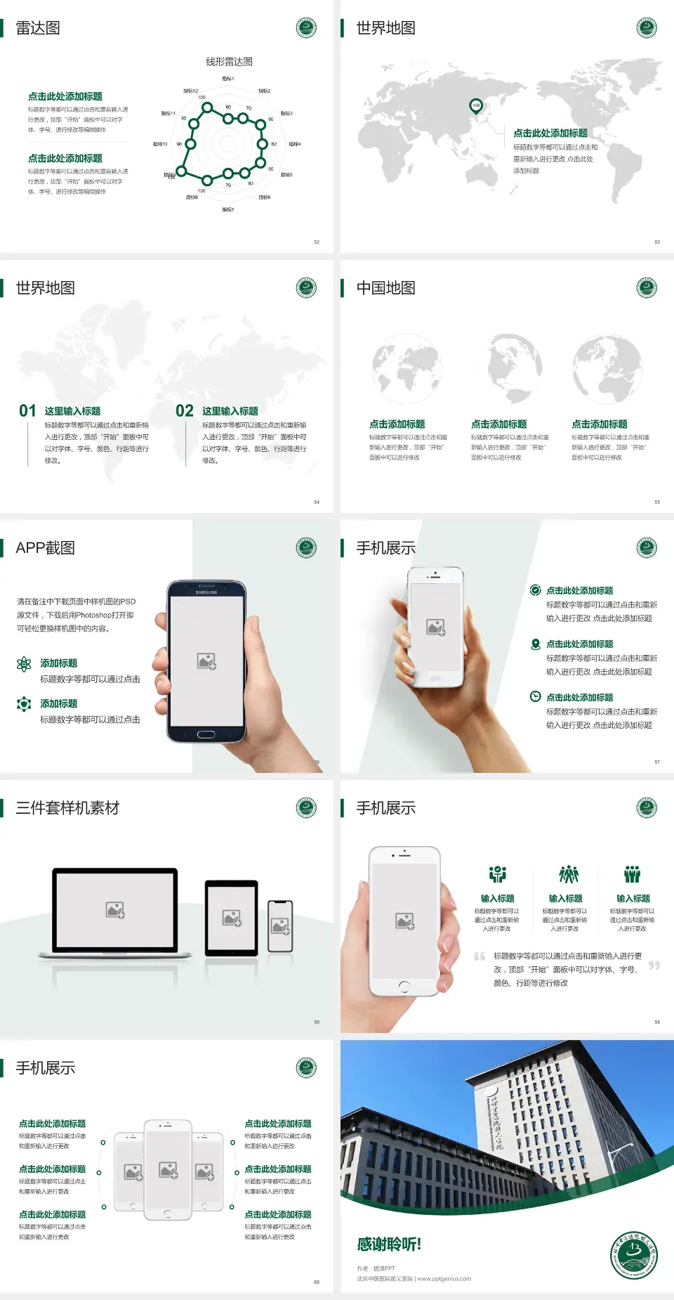 北京中医医院顺义医院医院简介/日常通用PPT模板4:3格式幻灯片预览图7