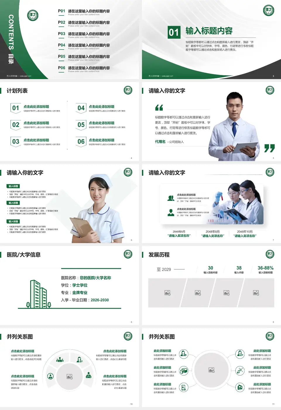 中国医学科学院阜外医院医疗行业比赛专用PPT模板16:9格式幻灯片预览图2