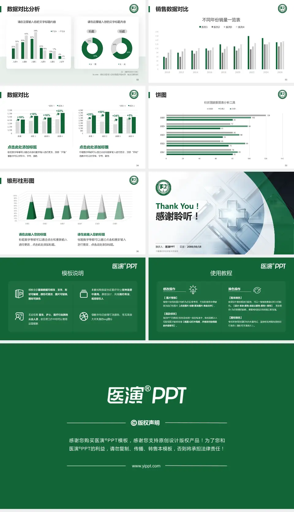 中国医学科学院阜外医院医疗行业比赛专用PPT模板16:9格式幻灯片预览图7