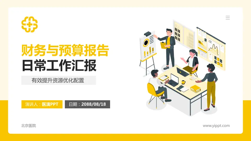 北京医院财务与预算报告PPT模板16:9格式PPT封面效果预览图