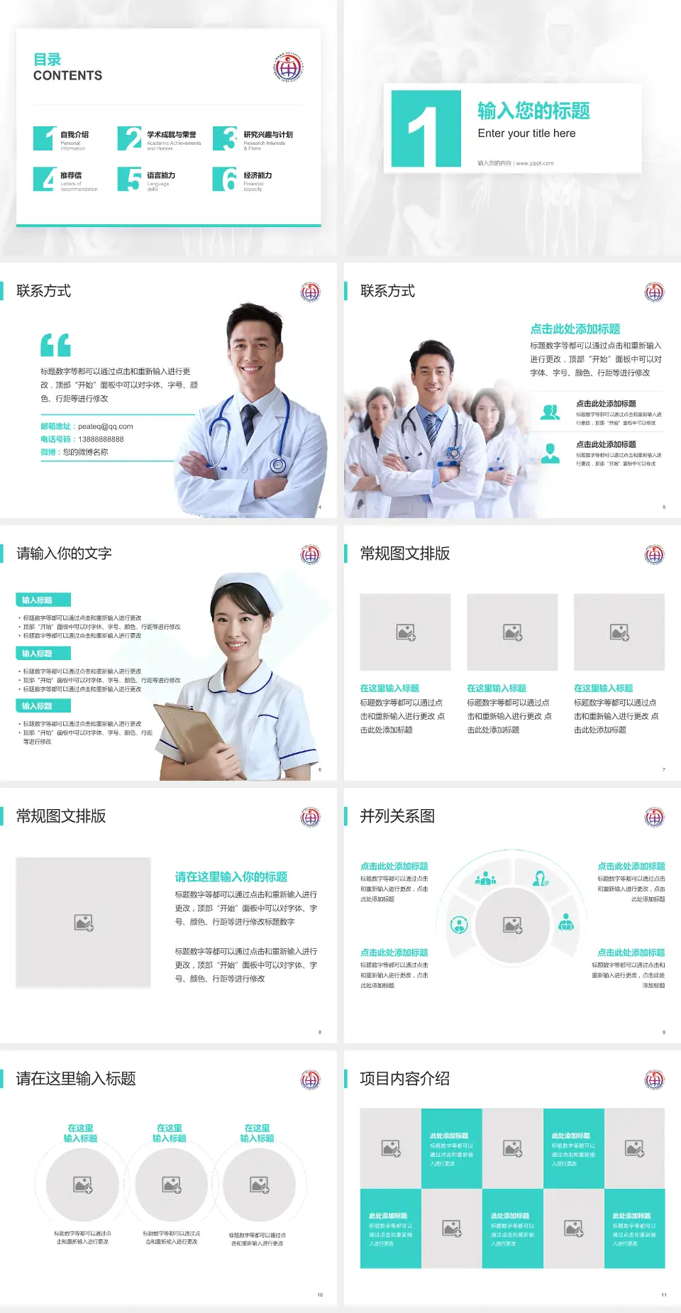 中国中医科学院眼科医院患者教育与指导PPT模板4:3格式幻灯片预览图2