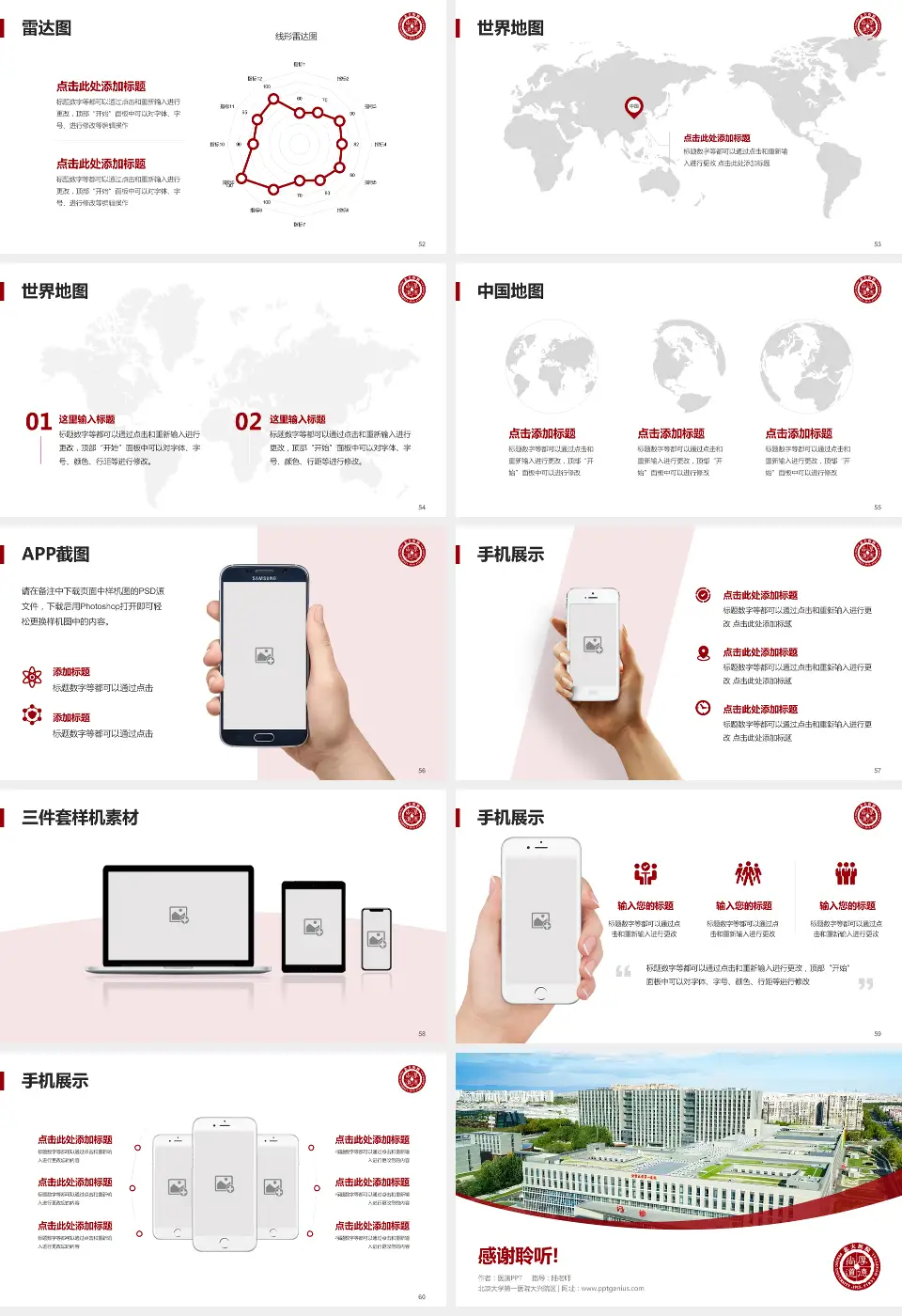 北京大学第一医院大兴院区医院简介/日常通用PPT模板16:9格式幻灯片预览图7