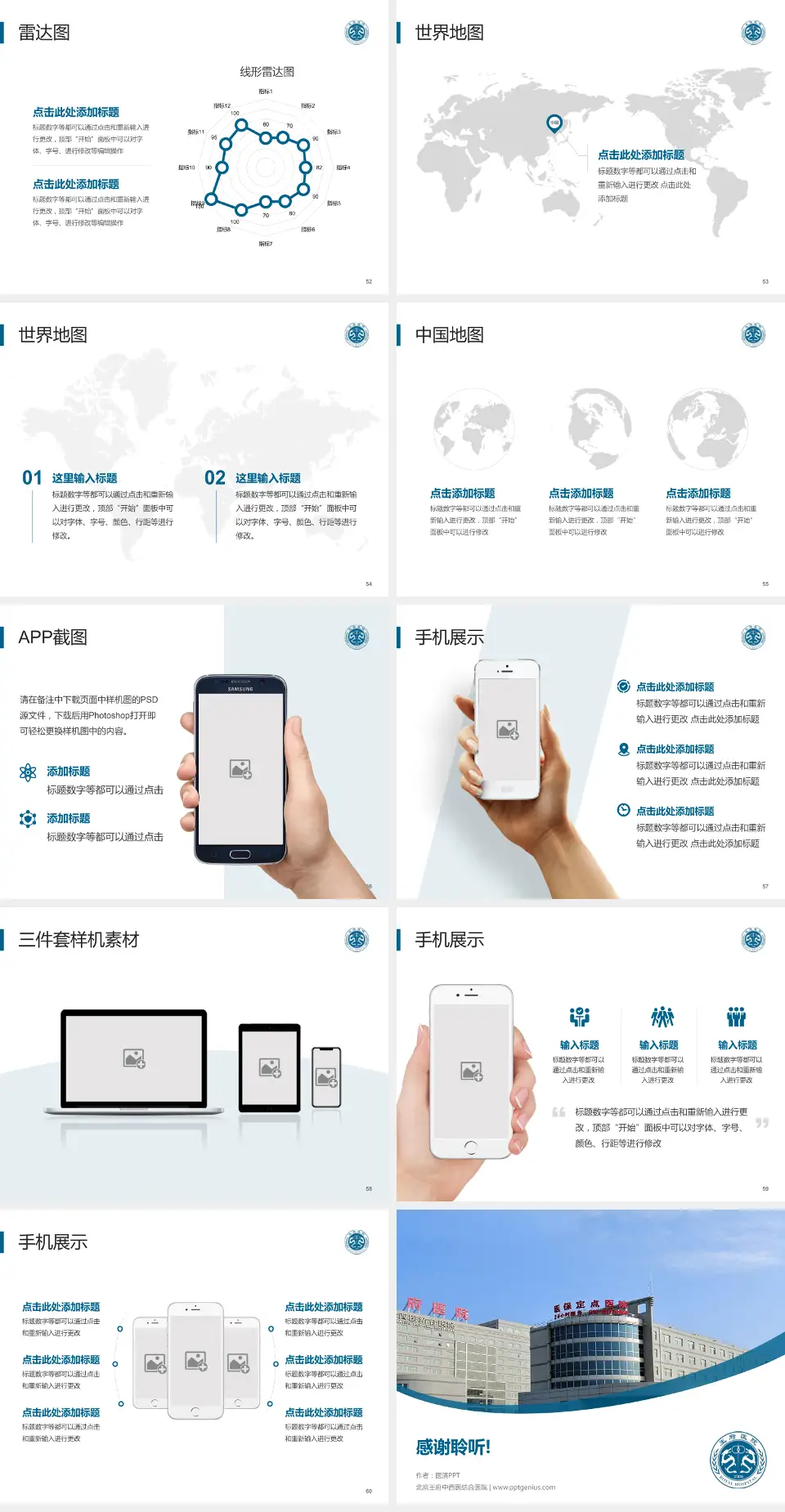 北京王府中西医结合医院医院简介/日常通用PPT模板4:3格式幻灯片预览图7