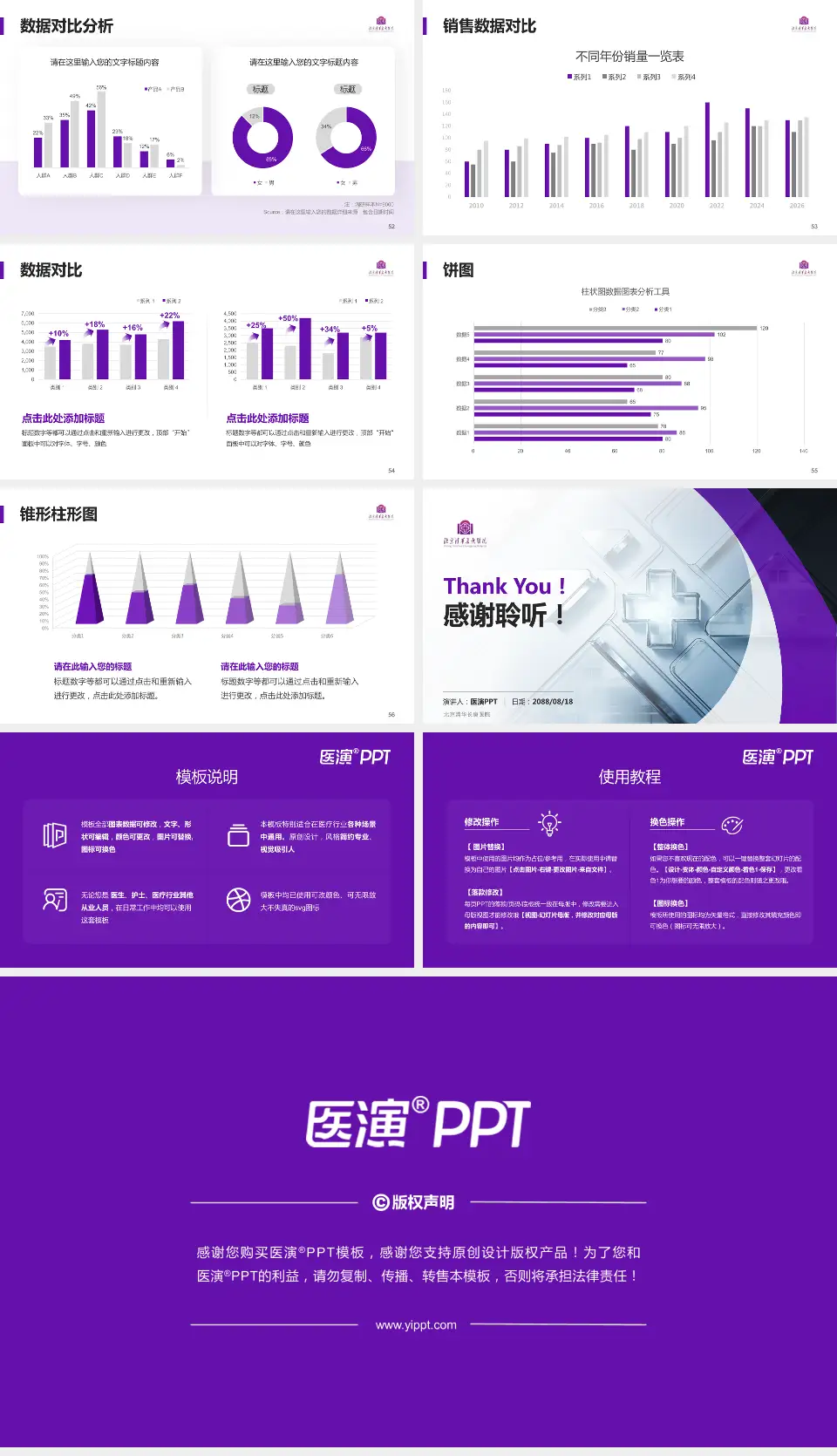 北京清华长庚医院医疗行业比赛专用PPT模板16:9格式幻灯片预览图7