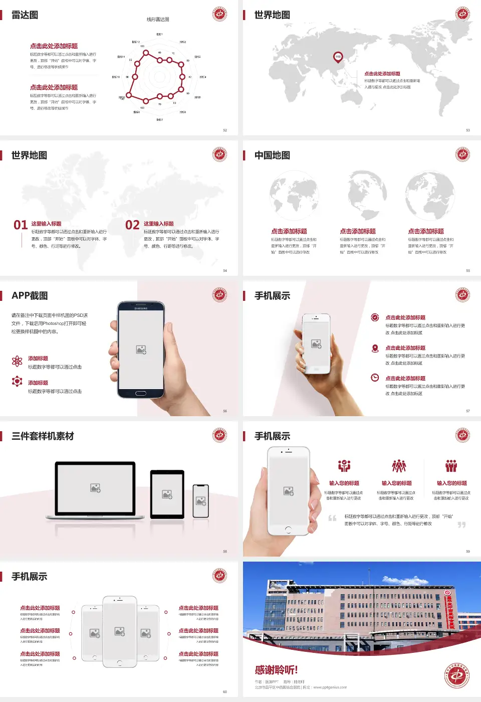 北京市昌平区中西医结合医院医院简介/日常通用PPT模板16:9格式幻灯片预览图7