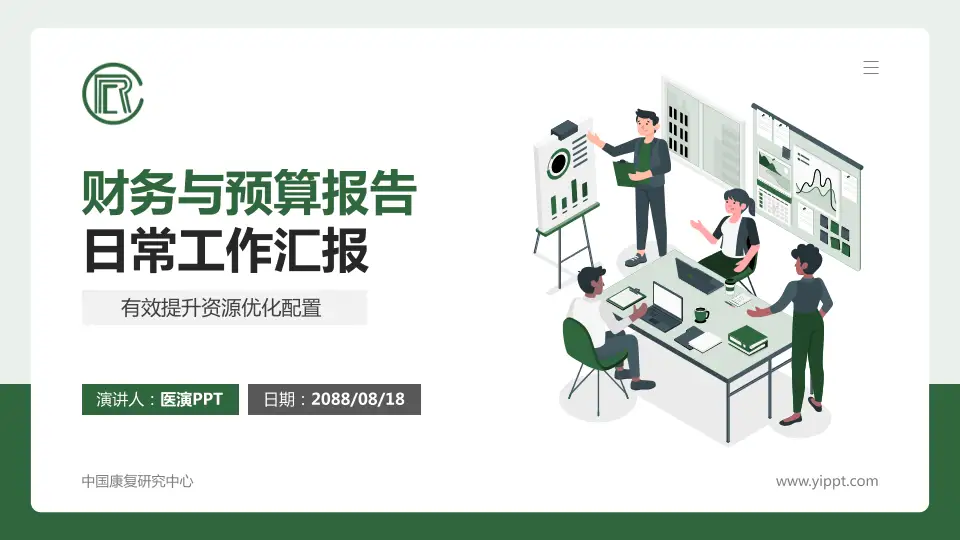 中国康复研究中心财务与预算报告PPT模板16:9格式PPT封面效果预览图