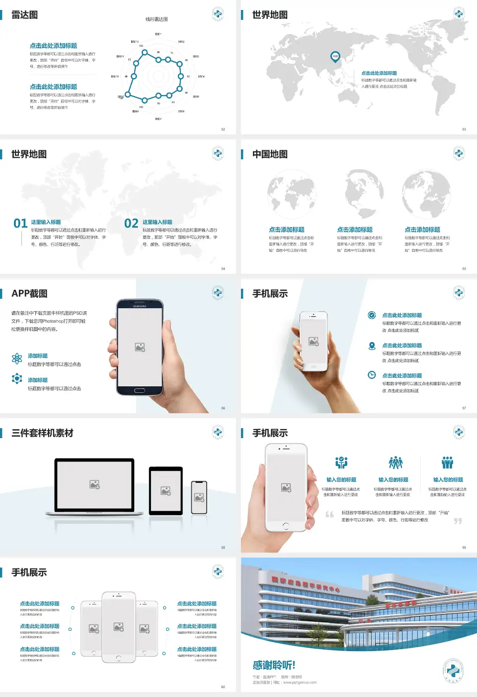 应急总医院医院简介/日常通用PPT模板16:9格式幻灯片预览图7