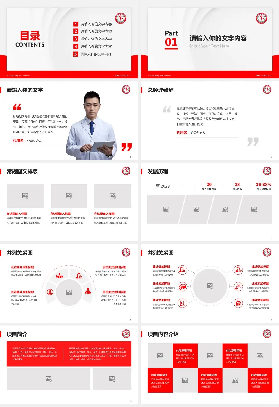 北京中医药大学附属护国寺中医医院医院管理报告PPT模板16:9格式幻灯片预览图2